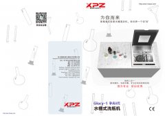 實驗室洗瓶機作用機理和系統(tǒng)廠家直銷