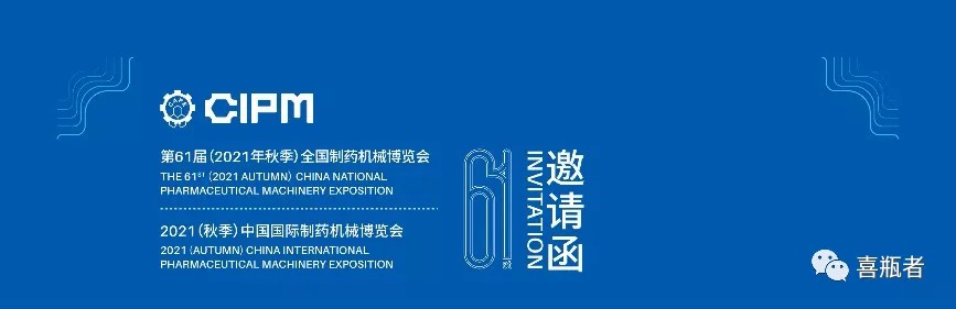 全國制藥機械展，喜瓶者與您相約成都！逛展！觀景！品美食！